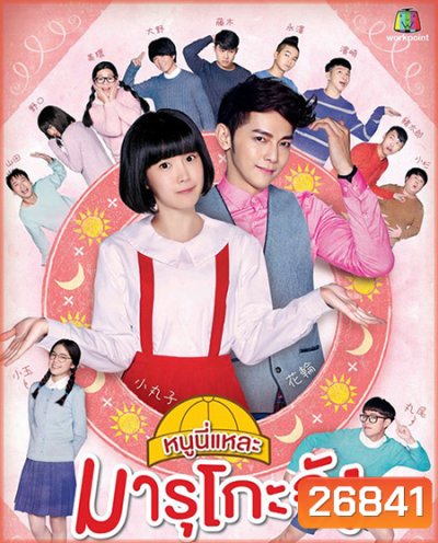 Chibi Maruko-chan หนูนี่แหละ...มารุโกะจัง