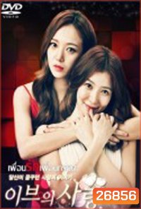 Love of Eve เพื่อนรักเพื่อนทรยศ ( 120 ตอนจบ )