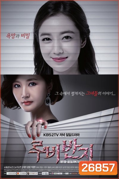 สลับหน้าริษยารัก Ruby Ring ( 93 ตอนจบ )