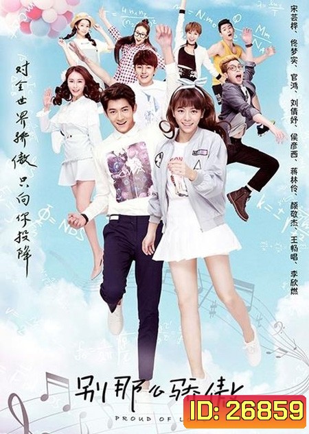 Proud of love ( 20 ตอนจบ )