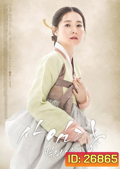 SAIMDANG LIGHT'S DIARY EP.1-EP.28 (จบ) ซับไทย