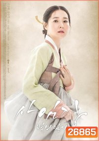 SAIMDANG LIGHT'S DIARY EP.1-EP.28 (จบ) ซับไทย