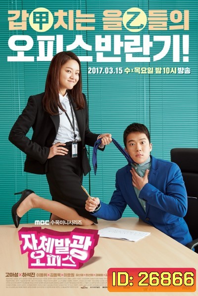 Radiant office บริษัทป่วน (ไม่จำกัด) Ep.1-16 จบ