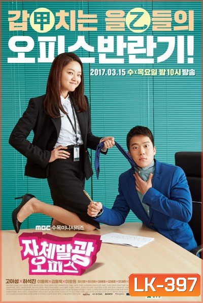 Radiant office บริษัทป่วน (ไม่จำกัด) Ep.1-16 จบ