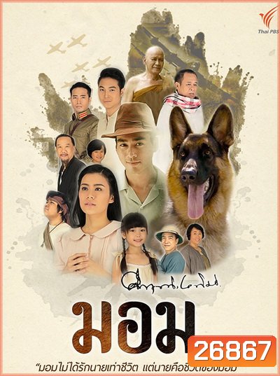 มอม (13 ตอนจบ)