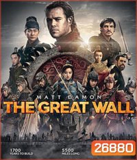The Great Wall (2016) เดอะ เกรท วอลล์ 3D
