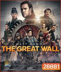 The Great Wall (2016) เดอะ เกรท วอลล์ 3D