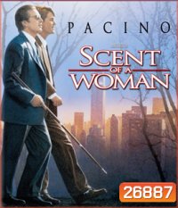 Scent of a Woman (1992) ผู้ชายหัวใจไม่ปอกเปลือก