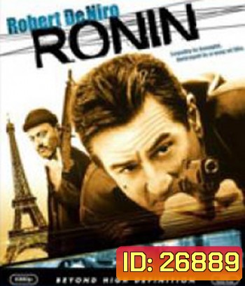 Ronin (1998) 5 มหากาฬล่าพลิกนรก