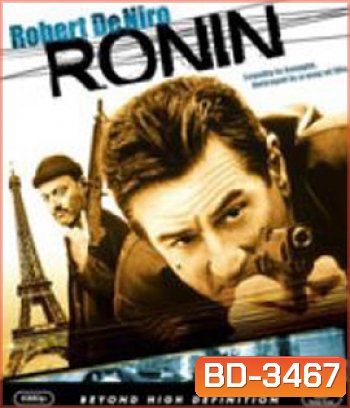 Ronin (1998) 5 มหากาฬล่าพลิกนรก