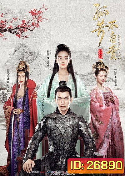 GENERAL AND I ศึกรักพิชิตบัลลังก์ ( ตอนที่ 01-62 จบ ) ซับไทย