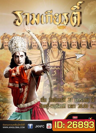 Ramayan (รามเกียรติ์):ตอนที่ 1-56(จบ)