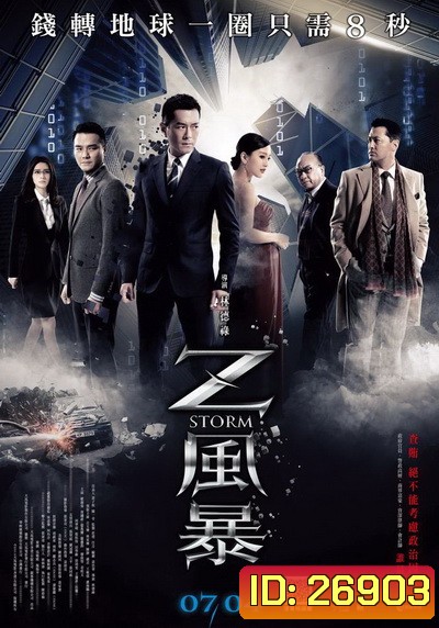 z storm 2014