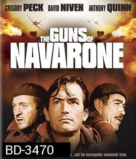 The Guns Of Navarone [1961] ป้อมปืนนาวาโรน