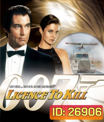 James Bond 007 Licence to Kill (1989) 007 รหัสสังหาร