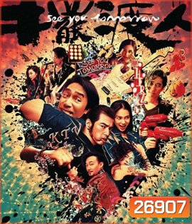See You Tomorrow (2016) รักเธอ ทุกวันพรุ่งนี้