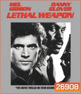 Lethal Weapon (1987) ริกก์ส คนมหากาฬ