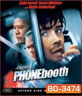 Phone Booth (2003) วิกฤติโทรศัพท์สะท้านเมือง
