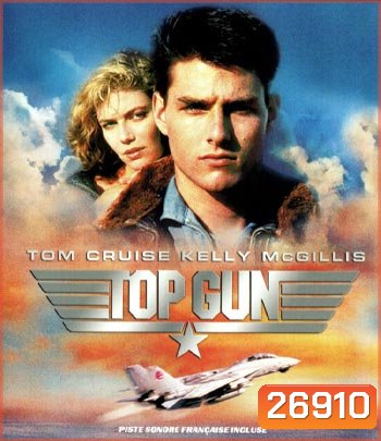 Top Gun (1986) ฟ้าเหนือฟ้า
