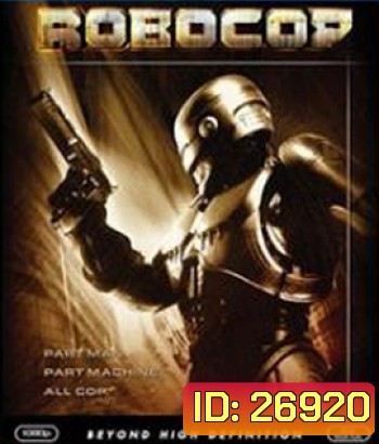 RoboCop (1987) โรโบคอป