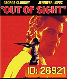 Out of Sight (1998) ปล้นรัก หักด่านเอฟบีไอ