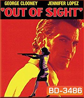 Out of Sight (1998) ปล้นรัก หักด่านเอฟบีไอ
