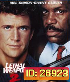 Lethal Weapon 2 (1989) ริกก์ส คนมหากาฬ 2