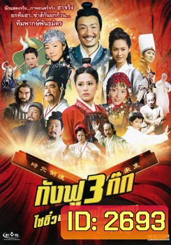 กังฟู 3 ก๊ก ไซอิ๋วแพนด้าหมัดเทวดา Just Another Pandora Box