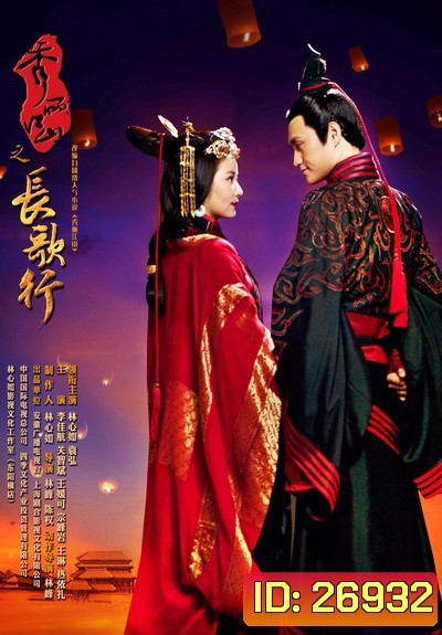 Singing All Along เพลงรักบัลลังก์เลือด ( 50 ตอนจบ )