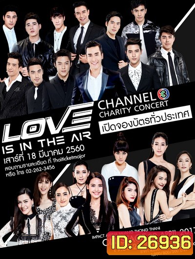 LOVE IS IN THE AIR: Channel 3 Charity Concert Presented by VIVO Smart Phone ( อัดจากทีวี )