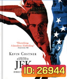 JFK (1991) เจเอฟเค รอยเลือดฝังปฐพี