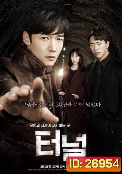 Tunnel (Ep.1-16 จบ) (ตอนที่ 13 ไม่มีบรรยาย)