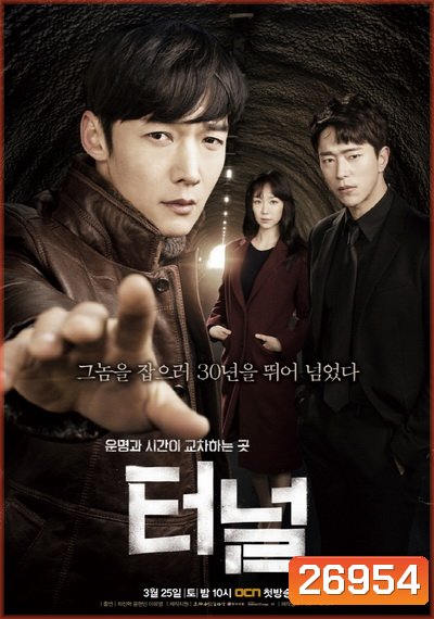 Tunnel (Ep.1-16 จบ) (ตอนที่ 13 ไม่มีบรรยาย)