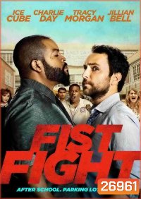 Fist Fight ครูดุดวลเดือด