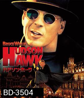 Hudson Hawk (1991) เหยี่ยวแซ้งค์มือเทวดา