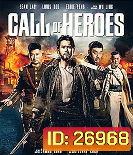 Call of Heroes (2016) มังกรหนุ่มผยองเดช