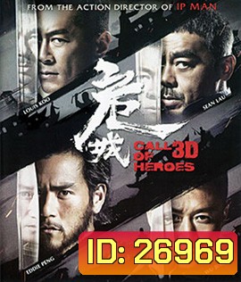 Call of Heroes (2016) มังกรหนุ่มผยองเดช 3D