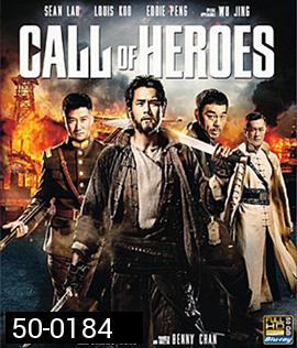 Call of Heroes (2016) มังกรหนุ่มผยองเดช 3D