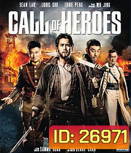 Call of Heroes (2016) มังกรหนุ่มผยองเดช 3D