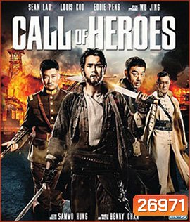 Call of Heroes (2016) มังกรหนุ่มผยองเดช 3D
