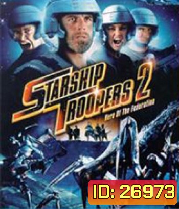 Starship Troopers 2 : Hero of the Federation (2004) สงครามหมื่นขา ล่าล้างจักรวาล 2