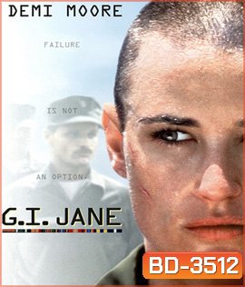G.I. Jane (1997) จี.ไอ. เจน