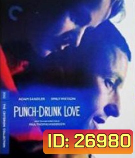 Punch-Drunk Love (2002) พั้น-ดรั้งค์ เลิฟ ขอเมารักให้หัวปักหัวปำ