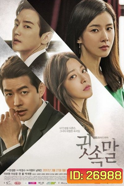 Whisper (16 ตอนยังไม่จบ)