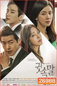 Whisper (16 ตอนยังไม่จบ)