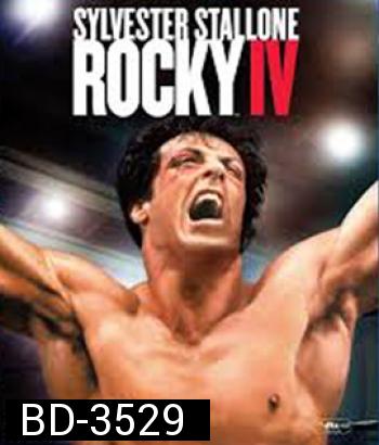 Rocky IV (1985)  ร็อคกี้ ราชากำปั้น...ทุบสังเวียน ภาค 4