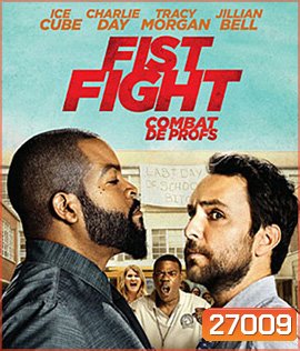 Fist Fight (2017) ครูดุดวลเดือด