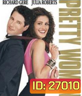 Pretty Woman (1990) ผู้หญิงบานฉ่ำ