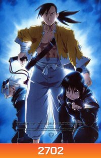 Fullmetal Alchemist Brotherhood 5 แขนกลคนแปรธาตุ ชุด 5