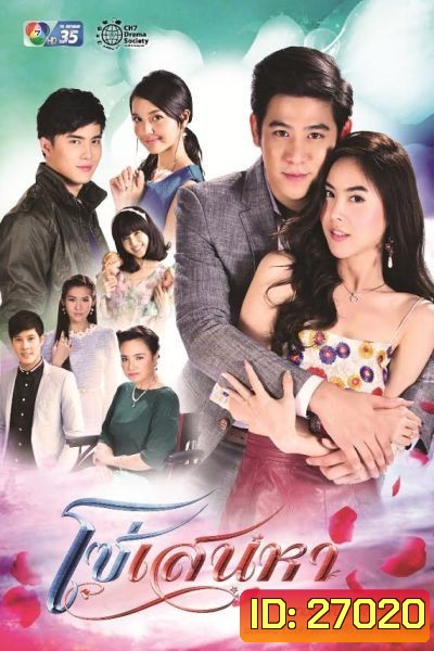 โซ่เสน่หา ( 15 ตอนจบ )